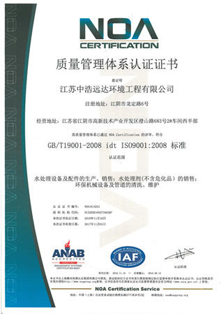 ISO9001：2008質(zhì)量管理體系認(rèn)證證書(shū)