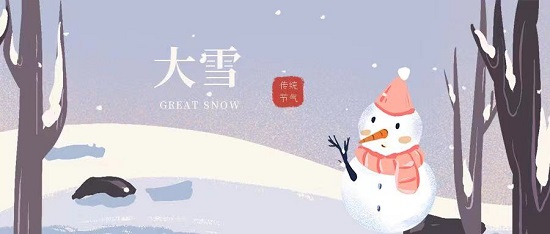 大雪|雪深一丈 溫暖如初