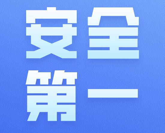 中浩遠(yuǎn)達(dá)|安全生產(chǎn) 人人有責(zé)