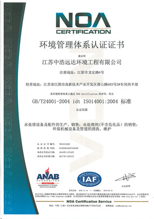 ISO14001：2004